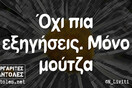 Οι Μεγάλες Αλήθειες της Τρίτης 7/2/2023