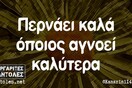  Οι Μεγάλες Αλήθειες της Παρασκευής 2/3/2023