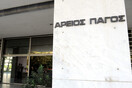 Άρειος Πάγος: Η Ευδοξία Κιουπτσίδου στη θέση του Χρήστου Τζανερίκου