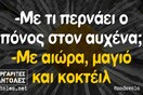 Οι Μεγάλες Αλήθειες της Τρίτης 11/4/2023