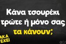 Οι Μεγάλες Αλήθειες της Τετάρτης 12/4/2023