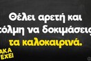 Οι Μεγάλες Αλήθειες της Τρίτης 2/5/2023