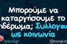 Οι Μεγάλες Αλήθειες της Τετάρτης 3/5/2023