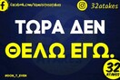Οι Μεγάλες Αλήθειες της Παρασκευής 5/5/2023