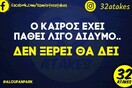 Οι Μεγάλες Αλήθειες της Παρασκευής 5/5/2023