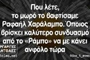 Οι Μεγάλες Αλήθειες της Παρασκευής 12/5/2023