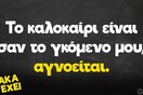 Οι Μεγάλες Αλήθειες της Πέμπτης 18/5/2023