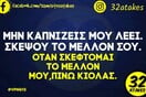 Οι Μεγάλες Αλήθειες της Τετάρτης 17/5/2023
