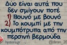 Οι Μεγάλες Αλήθειες της Τρίτης 16/5/2023