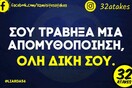 Οι Μεγάλες Αλήθειες της Τετάρτης 17/5/2023