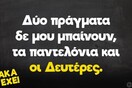 Οι Μεγάλες Αλήθειες της Δευτέρας 29/5/2023