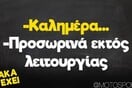 Οι Μεγάλες Αλήθειες της Τρίτης 30/5/2023