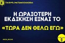 Οι Μεγάλες Αλήθειες της Παρασκευής 9/6/2023