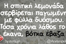 Οι Μεγάλες Αλήθειες της Δευτέρας (12/6/2023)