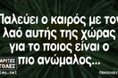 Οι Μεγάλες Αλήθειες της Δευτέρας 19/6/2023