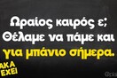 Οι Μεγάλες Αλήθειες της Δευτέρας 26/6/2023