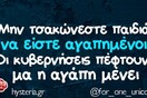Οι Μεγάλες Αλήθειες της Τρίτης 27/6/2023