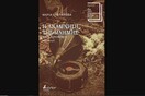 Η ανάμνηση της μνήμης – Ένα χρονικό
