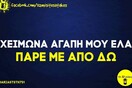 Οι Μεγάλες Αλήθειες της Παρασκευής 30/6/2023
