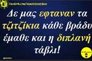 Οι Μεγάλες Αλήθειες της Τρίτης 4/7/2023