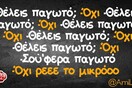 Οι Μεγάλες Αλήθειες της Πέμπτης 6/7/2023