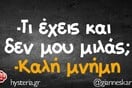 Οι Μεγάλες Αλήθειες της Tρίτης 11/7/2023