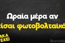 Οι Μεγάλες Αλήθειες της Πέμπτης 13/7/2023