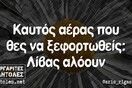 Οι Μεγάλες Αλήθειες της Δευτέρας 17/7/2023