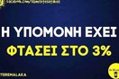 Οι Μεγάλες Αλήθειες της Δευτέρας 24/7/2023