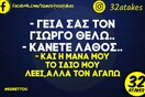 Οι Μεγάλες Αλήθειες της Δευτέρας 24/7/2023