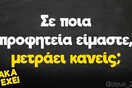 Οι Μεγάλες Αλήθειες της Τετάρτης 26/7/2023