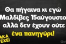 Οι Μεγάλες Αλήθειες της Παρασκευής 11/8/2023