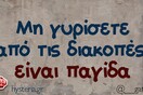 Οι Μεγάλες Αλήθειες της Πέμπτης 17/8/2023