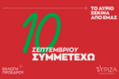 ΣΥΡΙΖΑ: Η ιστοσελίδα της καμπάνιας για την εκλογή προέδρου- «Το αύριο ξεκινά από εμάς»