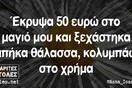 Οι Μεγάλες Αλήθειες της Παρασκευής 18/8/2023