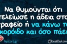 Οι Μεγάλες Αλήθειες της Δευτέρας 21/8/2023