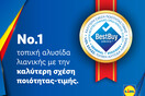 H Lidl Ελλάς διακρίθηκε με το Best Buy Award για την καλύτερη σχέση ποιότητας-τιμής στην Ελλάδα