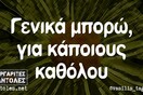 Οι Μεγάλες Αλήθειες της Πέμπτης 7/9/2023