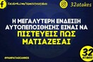 Οι Μεγάλες Αλήθειες της Δευτέρας 11/9/2023