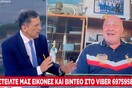 Μπέος: Δεν κατάλαβε ότι ήταν ακόμη “live”, αλλά όλοι κατάλαβαν τη χυδαιότητα που ξεστόμισε 