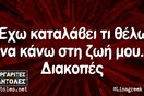 Οι Μεγάλες Αλήθειες της Πέμπτης 20/9/2023
