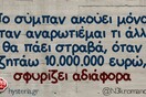 Οι Μεγάλες Αλήθειες της Δευτέρας 17/9/2023