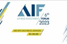 6th Athens Investment Forum: Το όραμα της βιώσιμης ανάπτυξης και οι προκλήσεις για την ελληνική οικονομία