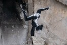 Ήρθε η ώρα να αποκαλυφθεί ο Banksy; 