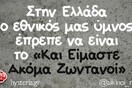 Οι Μεγάλες Αλήθειες της Τρίτης 10/10/2023