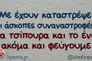 Οι Μεγάλες Αλήθειες της Τετάρτης 11/10/2023