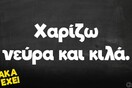 Οι Μεγάλες Αλήθειες της Δευτέρας 16/10/2023