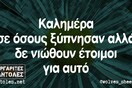 Οι Μεγάλες Αλήθειες της Τετάρτης 25/10/2023
