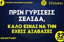 Οι Μεγάλες Αλήθειες της Παρασκευής 27/10/2023