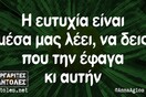 Οι Μεγάλες Αλήθειες της Τρίτης 24/10/2023